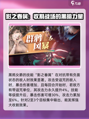 命运圣契🔥黑鸦女爵超强效果揭秘！不容错过✨截图4