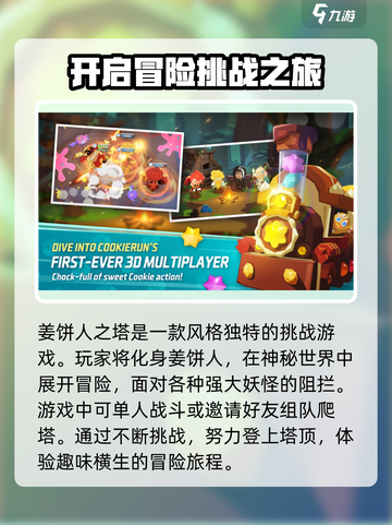 姜饼人之塔什么时候公测介绍截图3