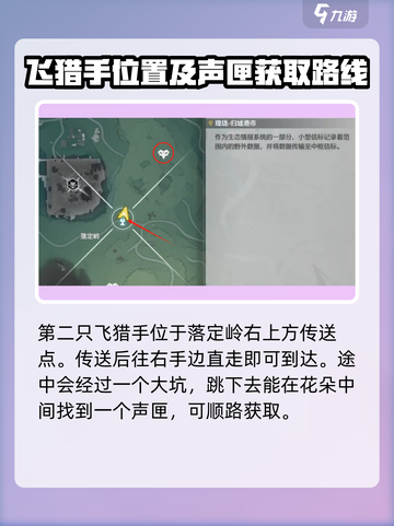 鸣潮🔥虎口山脉飞猎手位置大揭秘！📍截图3