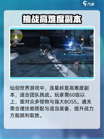 仙剑世界连星岭怎么玩介绍截图2