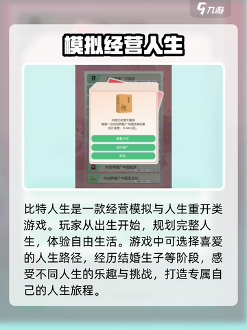 比特人生🔥快速提升名气秘籍，玩转游戏就靠它！截图3