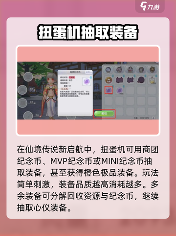 仙境传说新启航装备怎么获得介绍截图2
