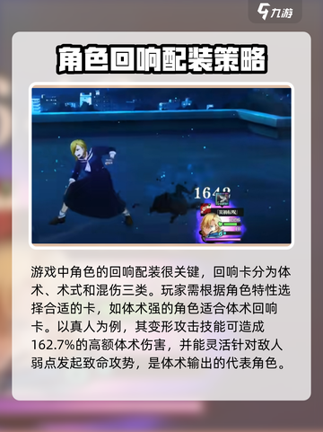 咒术回战手游体术机制介绍介绍截图3