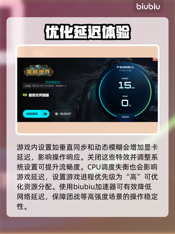 🔥魔兽世界延迟太高？速降延迟技巧曝光！🎮截图4