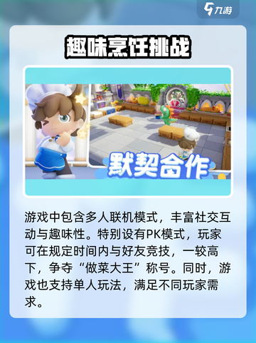 暴吵萌厨好玩吗介绍截图4