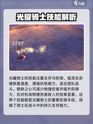 仙境传说RO新启航光耀骑士怎么样介绍截图5