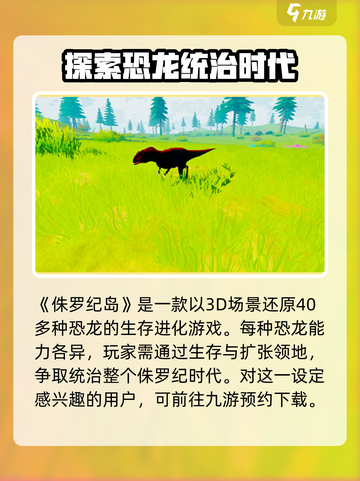 侏罗纪岛手游版怎么下介绍截图2