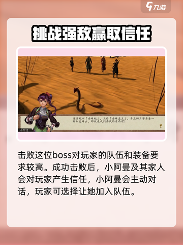 侠客风云传前传小阿曼怎么招募介绍截图4