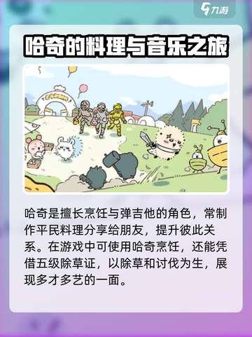 口袋吉伊卡哇哈奇介绍介绍截图4