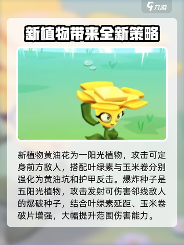 植物大战僵尸3新植物有哪些介绍截图2