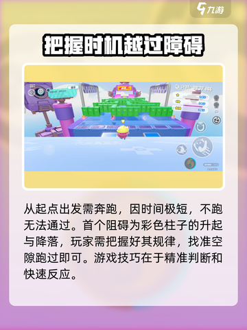 蛋仔派对最难的关卡怎么过介绍截图3