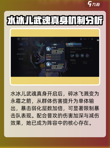 斗罗大陆逆转时空水冰儿怎么玩介绍截图3