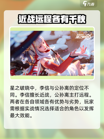 王者荣耀🔥李信公孙离强强联手，背景揭秘✨截图3