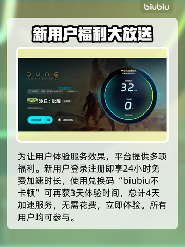 沙丘觉醒🔥黑屏闪退卡顿？用这个加速器秒解决！截图5