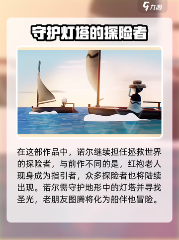纪念碑谷3角色有哪些介绍截图3