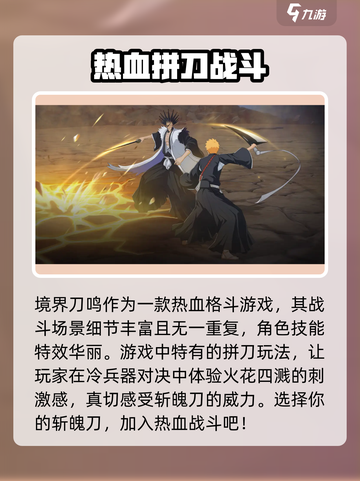 境界刀鸣什么时候内测介绍截图4