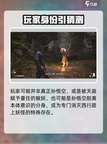 黑神话悟空天命人是谁啊介绍截图4