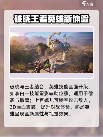 星之破晓🔥李白吃鸡玩法大揭秘！🎉截图3