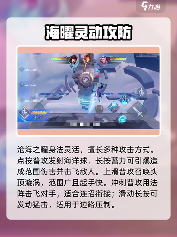 王者荣耀曜技能全解析💥沧海之曜🔥截图2