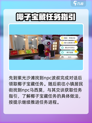 心动小镇万尼亚在哪里介绍截图3