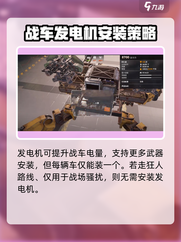 创世战车⚡发电机安装秘籍，轻松上手！截图2