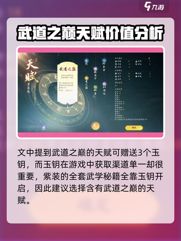 射雕什么天赋好介绍截图3