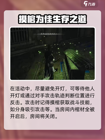 燕云十六声古冢摸金玩法攻略介绍截图3