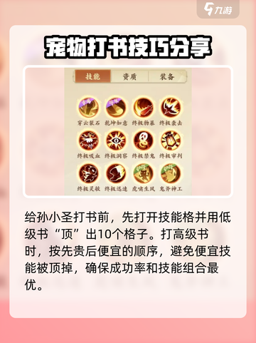 封神幻想世界孙小圣打书攻略介绍截图2