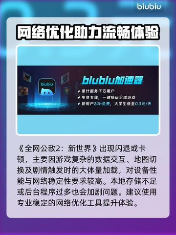 🎮全网公敌2新世界闪退卡顿？一招解决！截图2