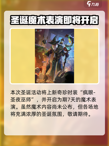 第五人格圣诞节活动有什么介绍截图5