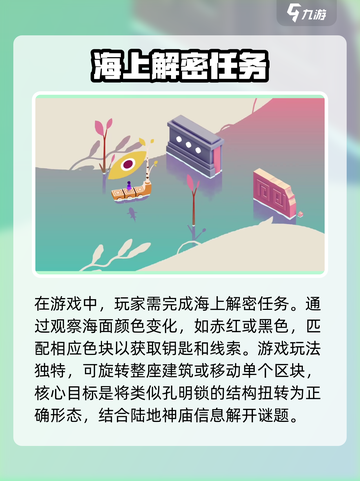 纪念碑谷3海上旅行🔥超全玩法攻略💎截图2