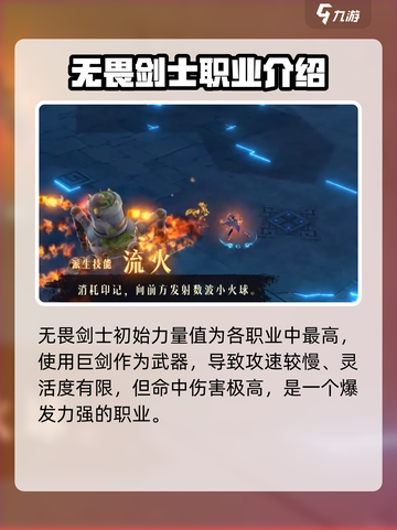 荒古与魔法无畏剑士是什么介绍截图2