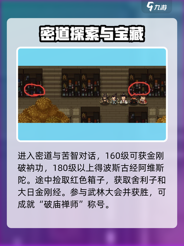 大江湖之苍龙与白鸟少林寺探索攻略介绍截图5