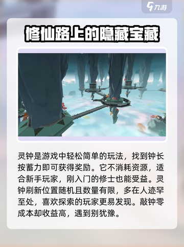 问剑长生灵钟攻略介绍截图4