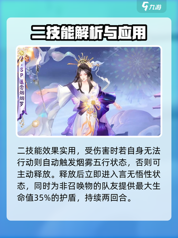 阴阳师SP烟烟罗🔥技能强度全面解析！截图4