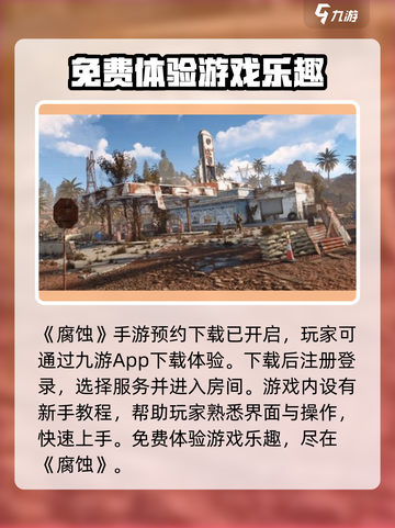 腐蚀手游如何免费玩介绍截图2