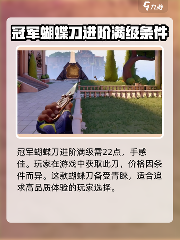 无畏契约手游有蝴蝶刀吗介绍截图3