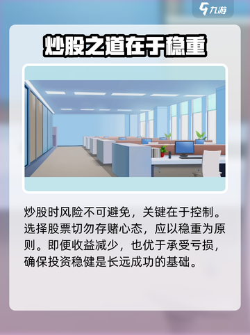职场浮生记炒股怎么炒介绍截图5