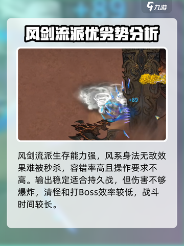 鬼谷八荒风剑流派攻略介绍截图6