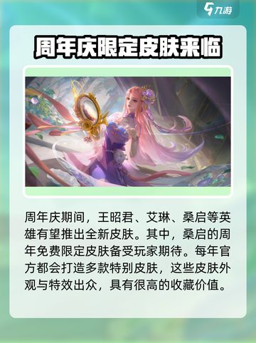王者荣耀九周年是几月几号介绍截图4