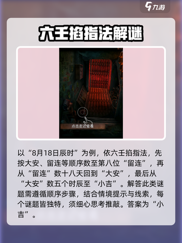 阴阳锅3六壬掐指法🔥解谜全攻略✅截图4