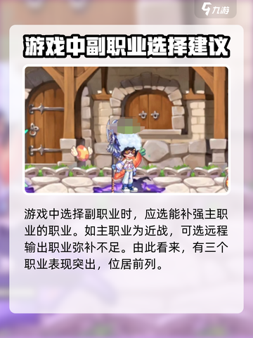 彩虹橙副职业哪个好介绍截图2