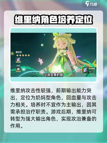 鸣潮维里纳怎么养介绍截图2