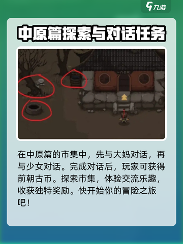 大江湖之苍龙与白鸟前朝古币兑换方法介绍截图2