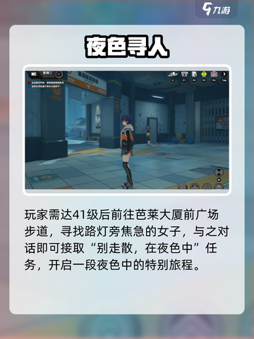 绝区零🔥夜色任务通关秘籍截图2