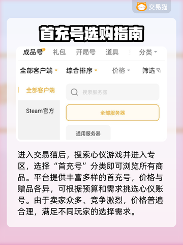 🎮首充号哪里买最靠谱？这些平台你一定要知道！截图3