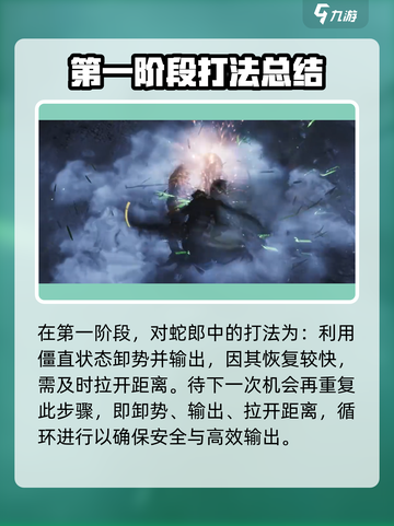 燕云十六声蛇郎中打法攻略介绍截图4