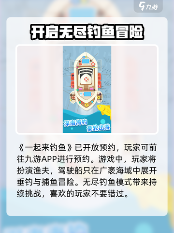 一起来钓鱼好玩吗介绍截图2