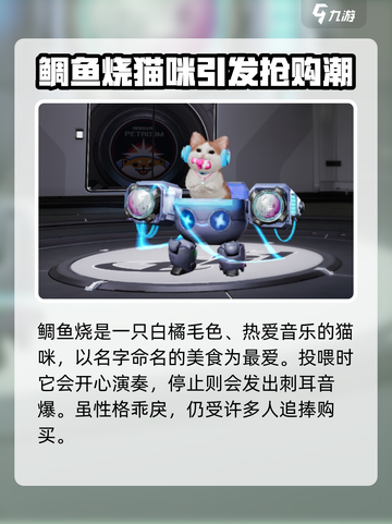 星球重启鲷鱼烧宠物介绍来啦！游戏必备🔥截图2