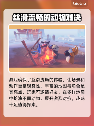 动物派对手游上线！🔥免费玩吗？速看！截图4
